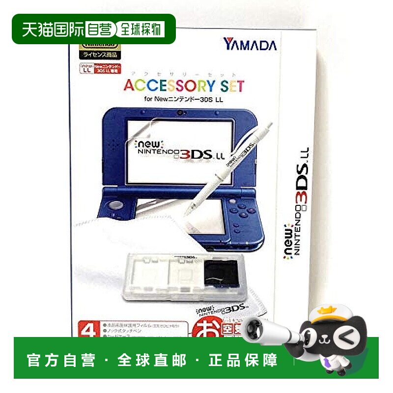 【日本直邮】任天堂New Nintendo 3DS LL 专用保护膜 无本体