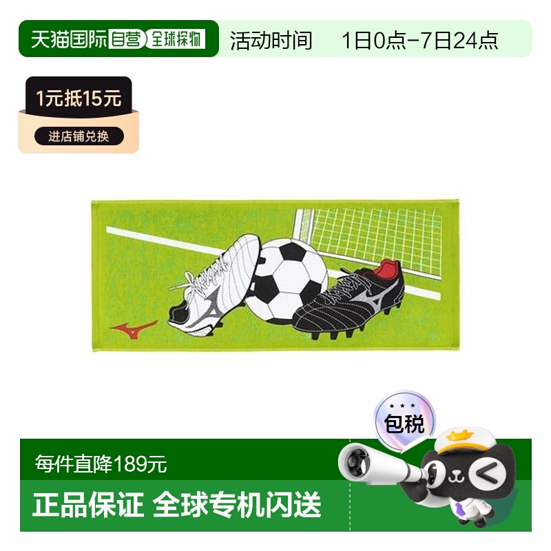 日本直邮MIZUNO-imabari：俱乐部面巾（足球）新款