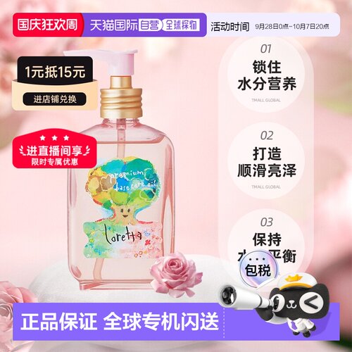 日本直邮Loretta珞丽塔护理精油100ml修复烫染受损加倍柔顺正品