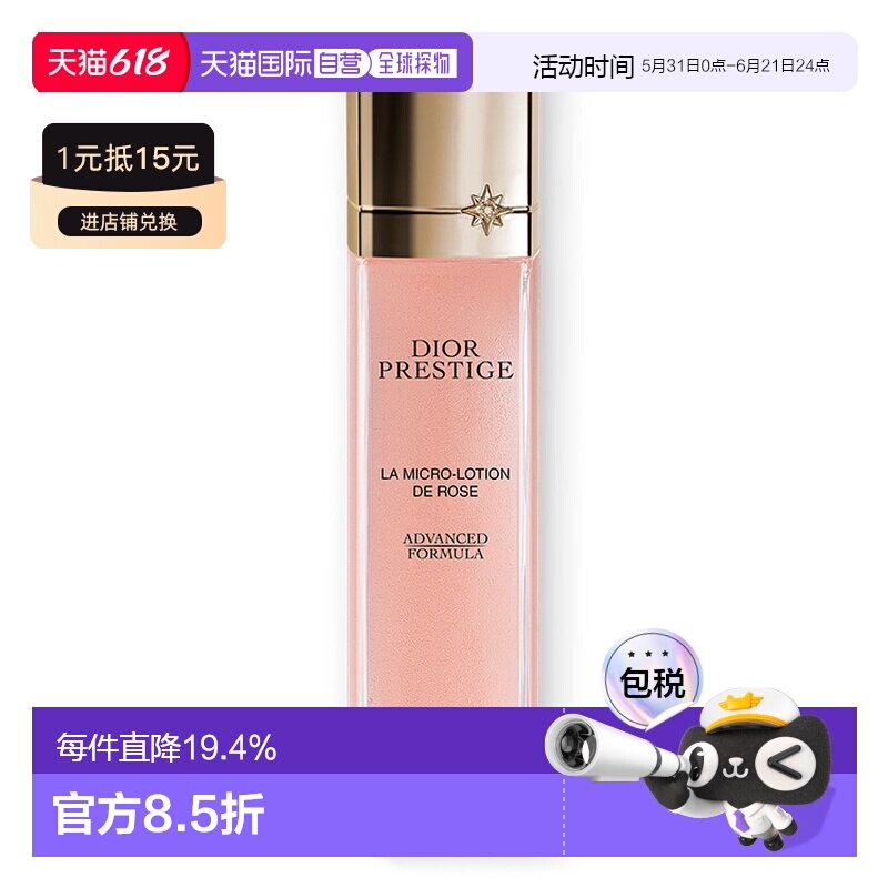 日本直邮DIOR迪奥花秘瑰萃光皙玫瑰气泡水150mL补水焕亮养肤正品