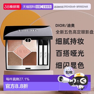 日本直邮Dior迪奥全新五色高定眼影盘显色持妆哑光钻闪鎏金正品