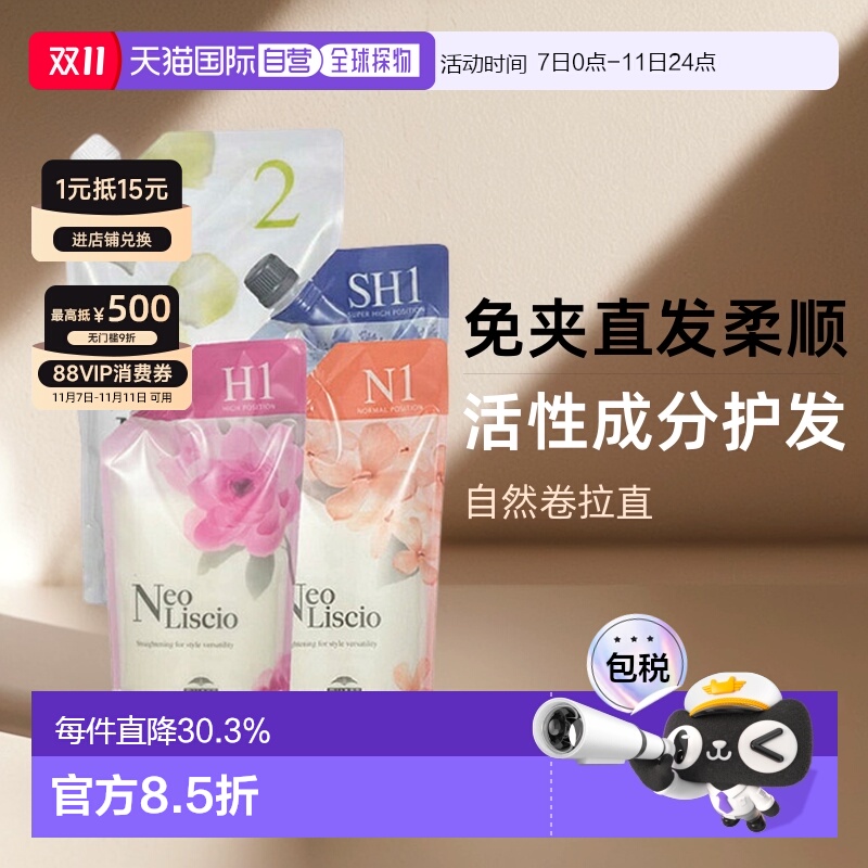 日本直邮Milbon玫丽盼直发膏软化柔顺剂不伤发头发自然卷拉直免夹