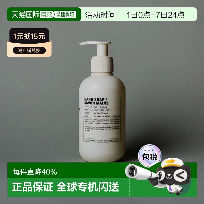 日本直邮le labo植纯系列温和清洁不刺激洗手液养护嫩手正品