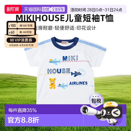 日本直邮MIKIHOUSE 日本制飞机小熊儿童短袖T恤12-5233-792