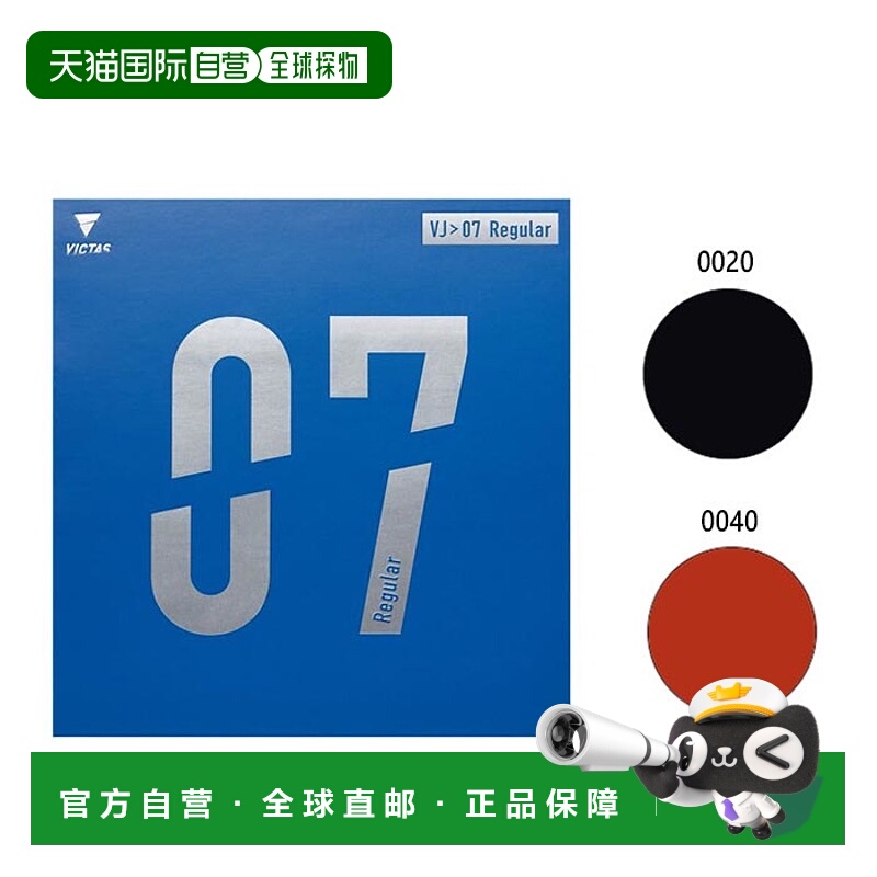 日本直邮VICTAS男士女士常规VJ 07常规乒乓球拍胶背软胶VICTAS 02