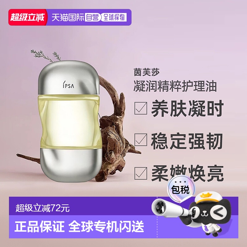 日本直邮茵芙莎 鎏金岁月凝润精粹抗老美肤护理油 日本专柜正品