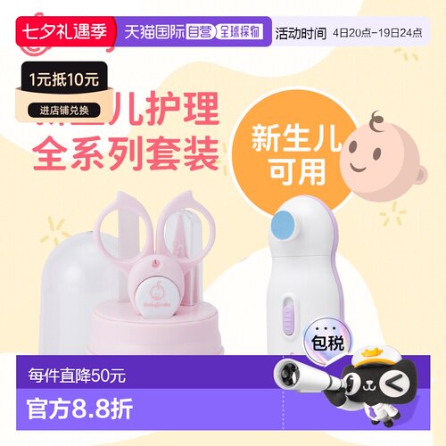 1h可退 BabySmile 新生儿护理套装&电动磨甲器