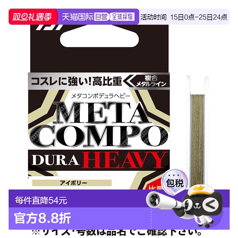 日本直邮Daiwa Meta Compo Dura Heavy 12m 0.125 象牙白