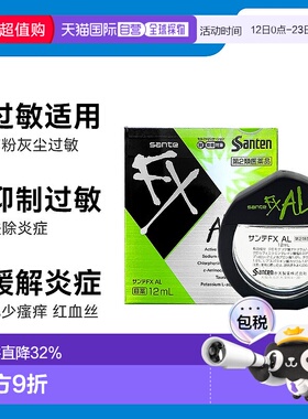 日本直邮参天眼药水FX AL 12ml 缓解疲劳