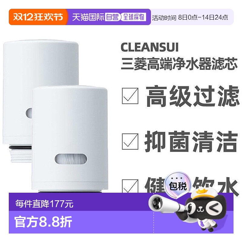 日本直邮三菱水龙头净水器滤芯HGC9SW家用厨房小型易装过滤2个装