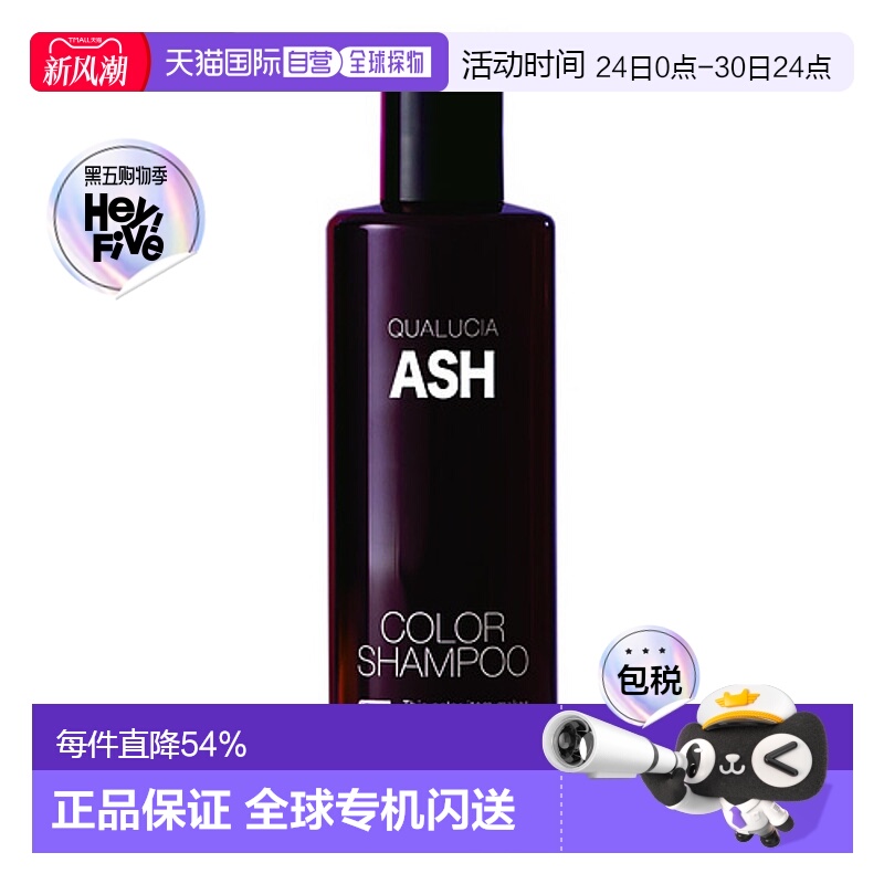 日本直邮日本直邮 FIOLE QUALUCIA 护色洗发水 灰色 ASH 250ml