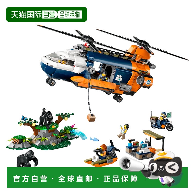 日潮跑腿LEGO乐高 丛林探险大本营直升机