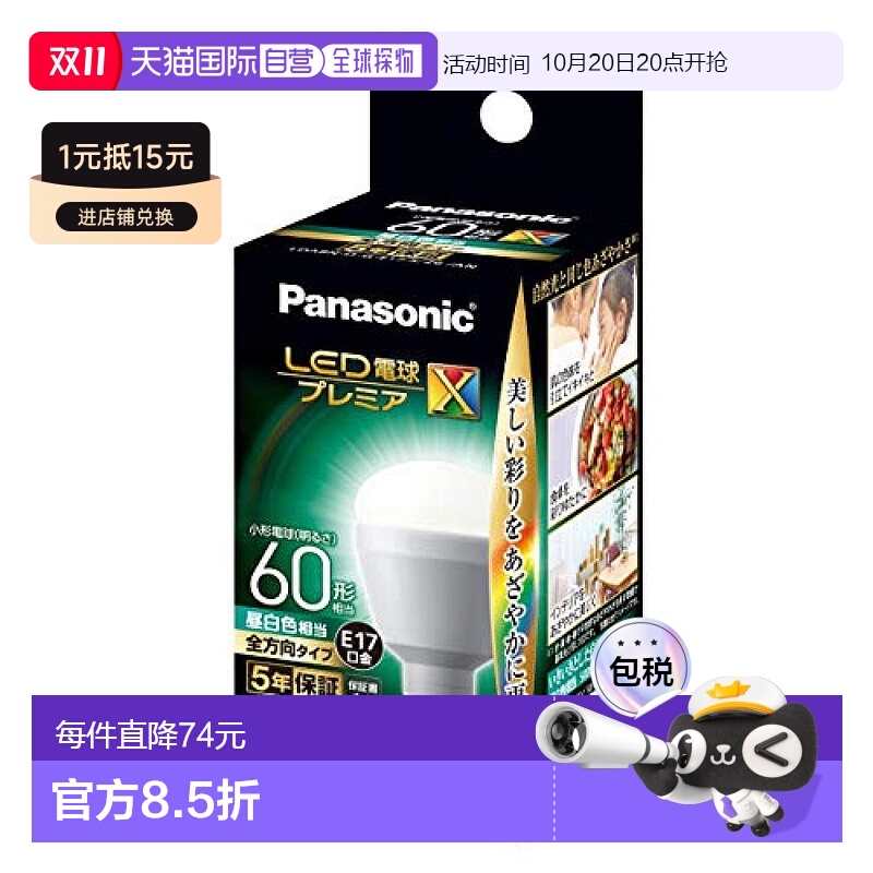 【日本直邮】松下LED灯泡 17mm/60w 自然光 全方向 LDA8NDGE17SZ6