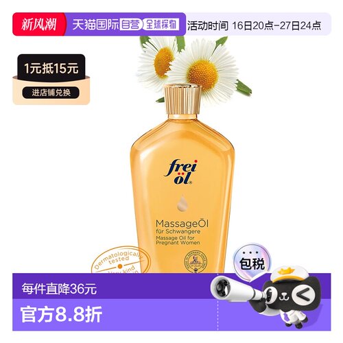 日本直邮frei ol 抚纹/防纹 滋润按摩 保湿补水 身体护理精正品