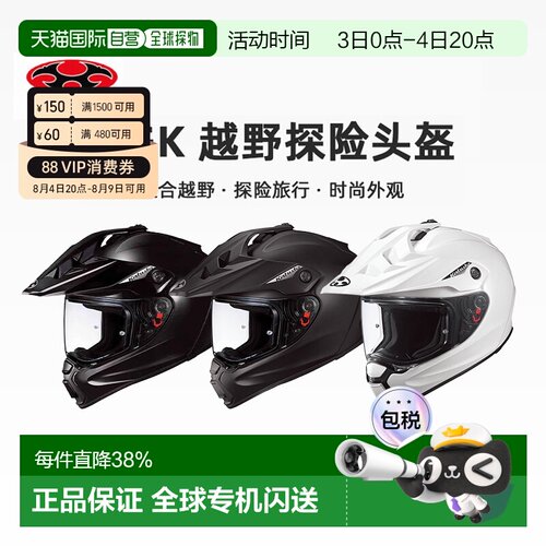 日本直邮OGK Kabuto GEOSYS拉力盔 摩托车头盔越野探险安全防护