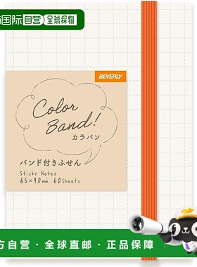 【日本直邮】Beverly Karavan 便签带 灰褐色 x 橙色 FS-125