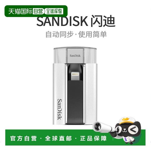 【日本直邮】闪迪U盘64GB iPhone/iPad数据传输备份SDIX064GJ57