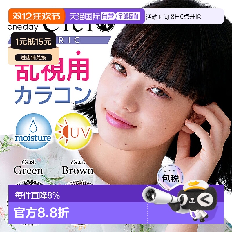 日本直邮 Neo Sight 1day Ciel UV Toric 日抛美瞳 散光 隐形眼镜