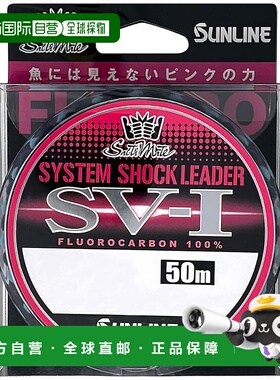 【日本直邮】SUNLINE Saltymate System Shock Leader SV-I 50米