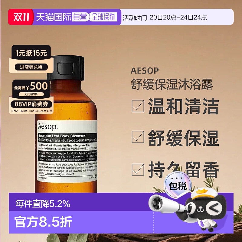 日本直邮AESOP舒缓保湿沐浴露100ml温和清洁不刺激留香正品