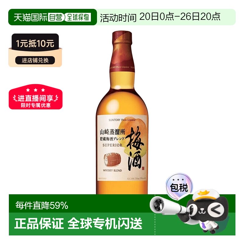 日本直邮山崎梅酒 16度 750ml三得利进口威士忌梅子酒