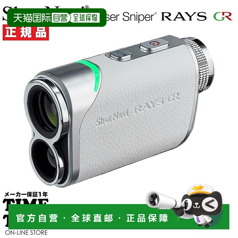 日本直邮ShotNavi 激光狙击手 RAYS GR 白色激光测距仪高尔夫