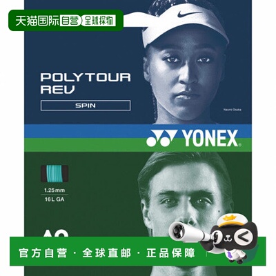 日本直邮YONEX-Yonex Polytour Rev 125 PTGR125硬网弦Yonex新款