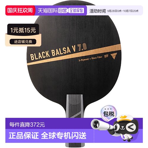 日本直邮VICTAS Black Balsa V 7.0 CHN 乒乓球拍 310453