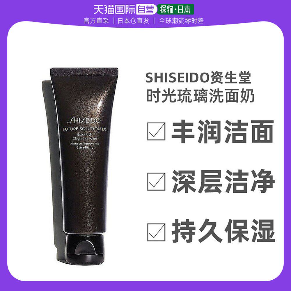 日本直邮SHISEIDO资生堂时光琉璃御藏丰润洗面奶 134g洁面进口