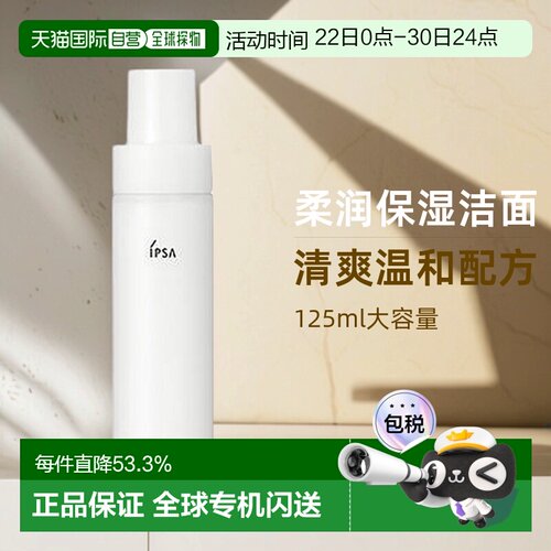 日本直邮IPSA茵芙莎柔润洁面乳滋润清爽温和洗面奶125ml正品
