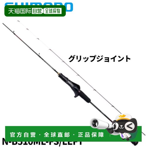 日本直邮Shimano 钓鱼竿 Engetsu Extune N-B510ML-FS/LEFT 2024