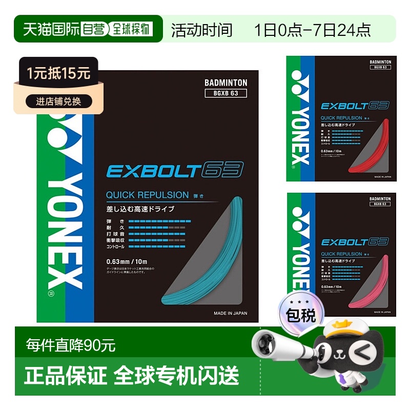 日潮跑腿YONEX尤尼克斯xb63线羽毛球线BGXB63拉线yy网线羽线耐打