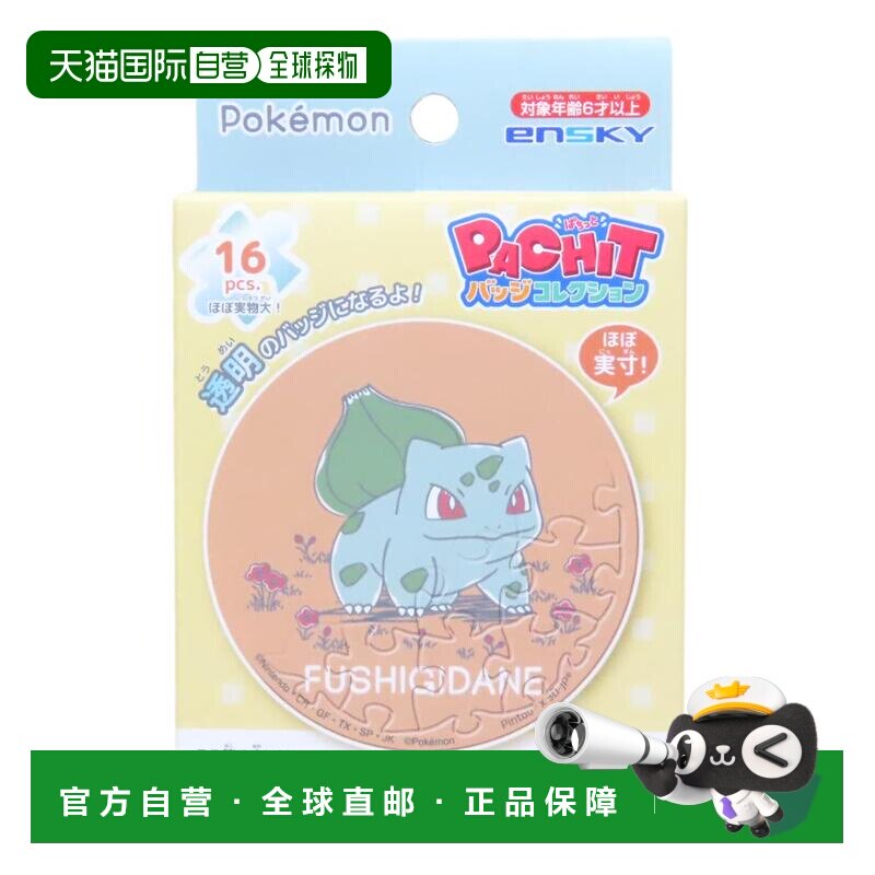 日本直邮PACHIT徽章收藏拼图宝可梦妙蛙种子每日素描宝可梦Ensky