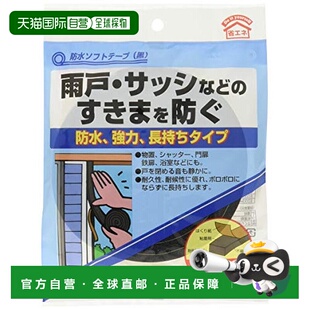 日本直邮 8mm×12mm×2m Nitoms 黑色 E0322 防水修补胶带