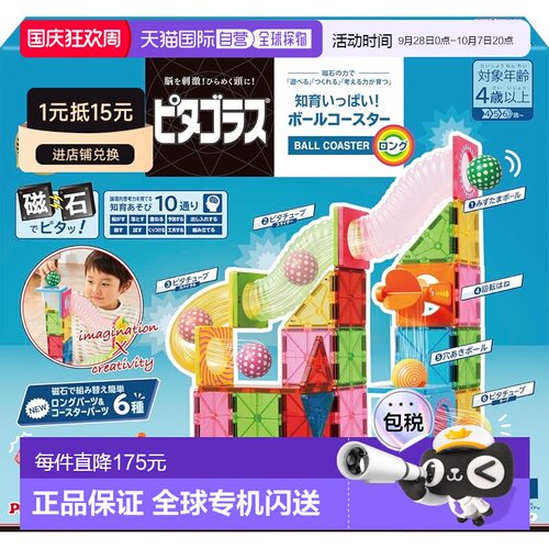 【日本直邮】People碧宝 磁性积木玩具 益智滚球积木PGS-147