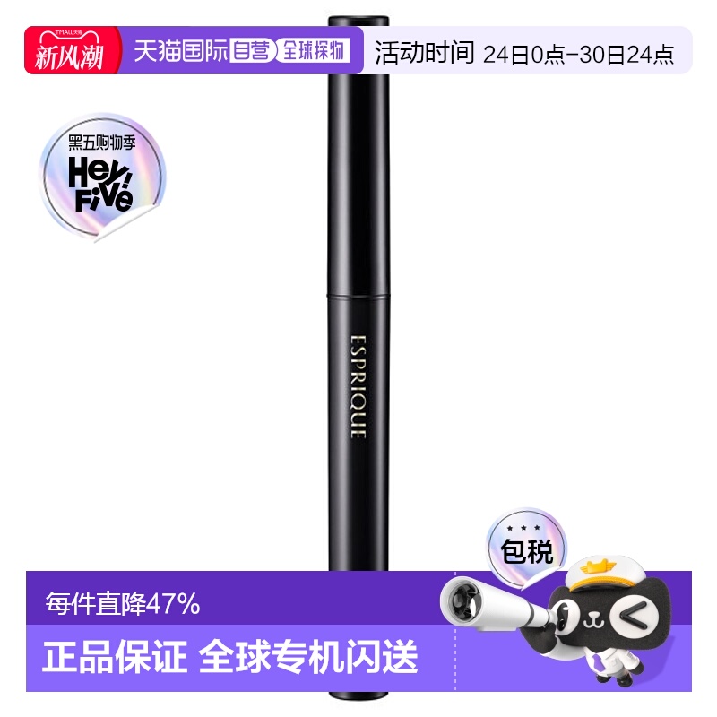 日潮跑腿高丝Esprique液体眼线笔BK001#0.45mL正品