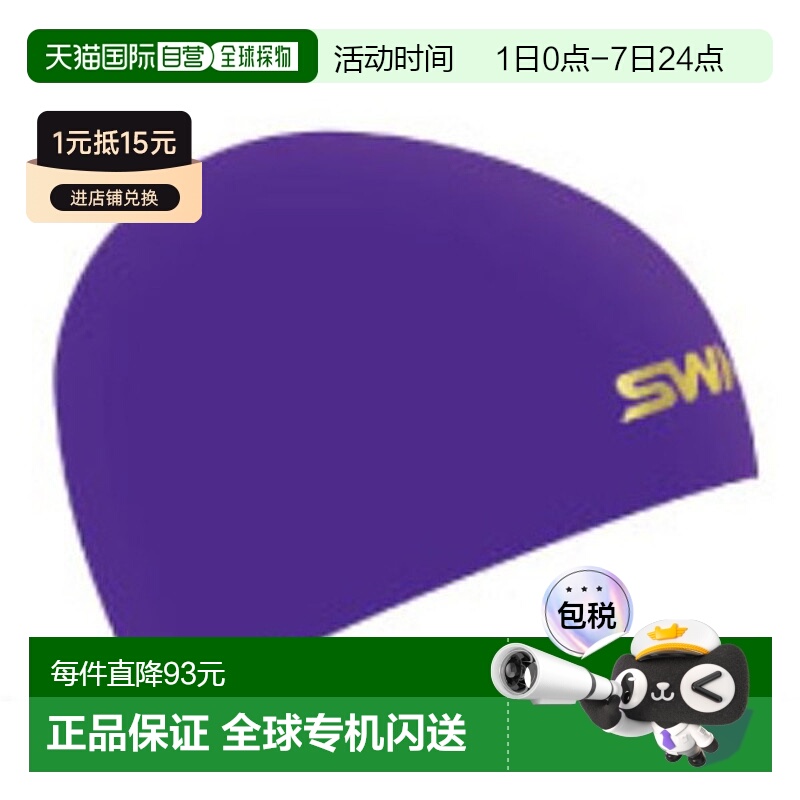 日本直邮SWANS 圆顶硅胶帽 Fina 认可型号泳帽 SA10S-PUR 泳帽 泳