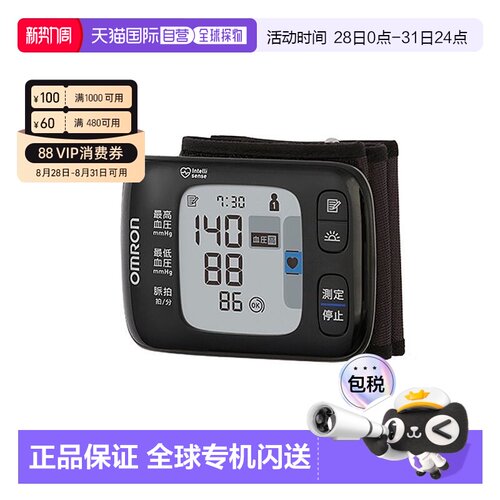 日本直邮Omron欧姆龙电子血压计手臂式血压测量仪手腕式智能便携