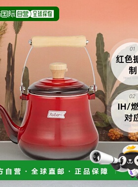 【日本直邮】和平Freiz 水壶 红色搪瓷制 IH/燃气对应 Rubani RB-