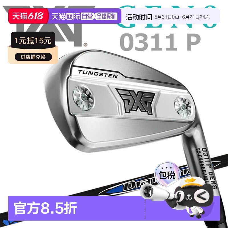 日本直邮PXG 0311 GEN8 P 铁杆（单支铁杆）配三菱 Diamana V3 PX