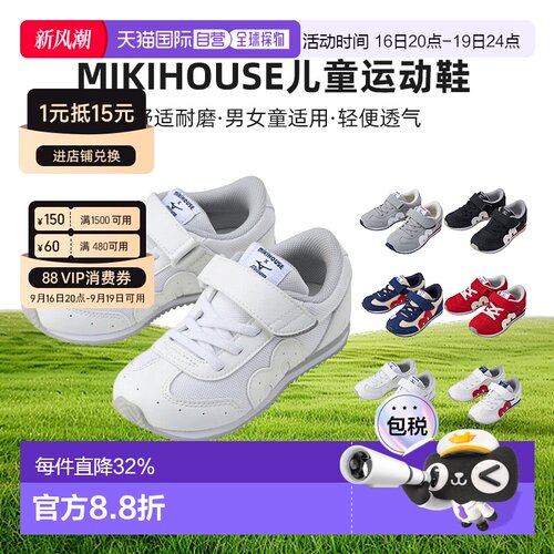 MIKIHOUSE 美津浓联名款儿童运动鞋多色11-9302-143/11-9