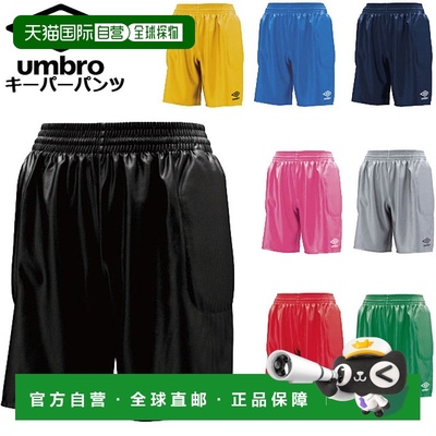 日本直邮Umbro 足球守门员裤子 GK 裤子 UMBRO UAS6700GP 守门员