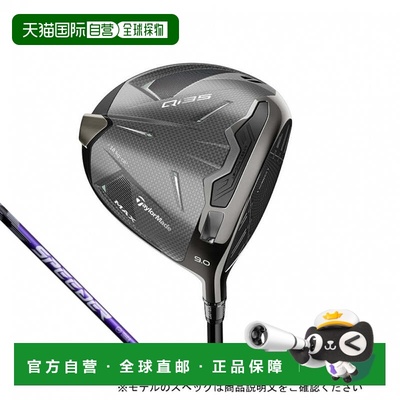 日本直邮TaylorMade Qi35 MAX高尔夫球杆2025年款定制球杆 高尔夫