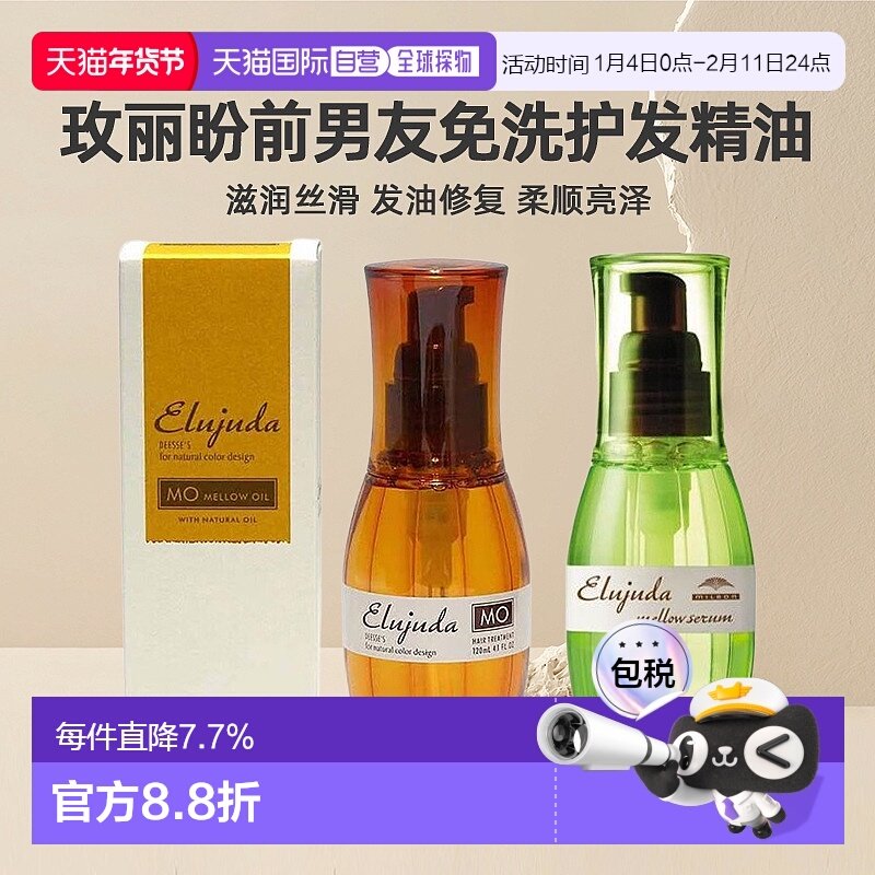 日本直邮Milbon玫丽盼前男友免洗护发精油精华乳滋润丝滑发正品,美发护发/假发,护发精油,淘宝优惠券,粉丝福利购,淘宝优惠卷