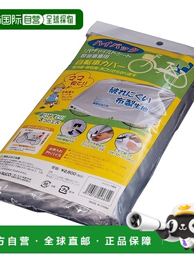 【日本直邮】MARUTO 自行车罩 [抗撕裂织物自行车罩] 高背座椅 银