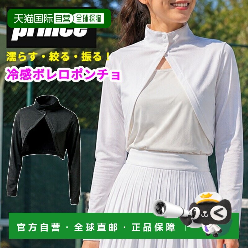 日本直邮Prince女士清凉披肩 - 网球服成人款女士款按扣外套遇水/