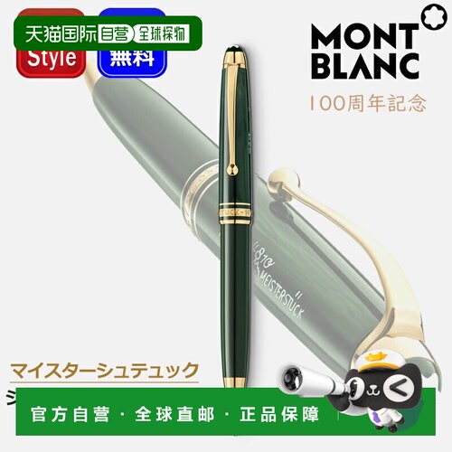 日本直邮Montblanc 万宝龙 Meisterstück The Origin Collection