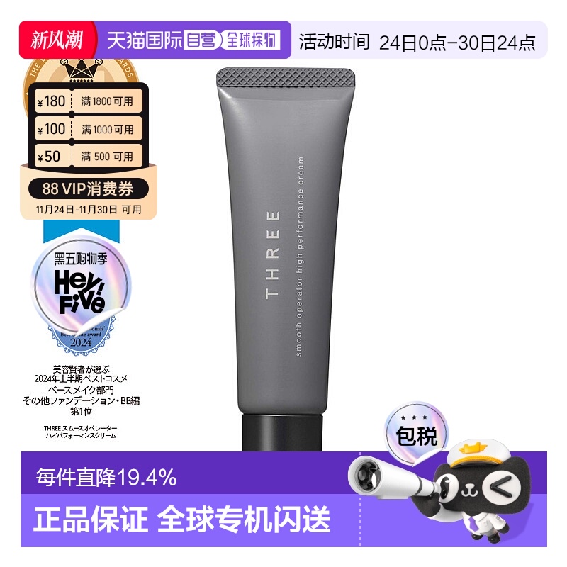 日本直邮three2024年春季新品底妆遮瑕30g#Neat Beat服帖无暇正品