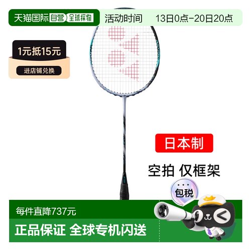 yonex尤尼克斯天斧88spro碳素羽毛球拍进攻3AX88S-P空拍