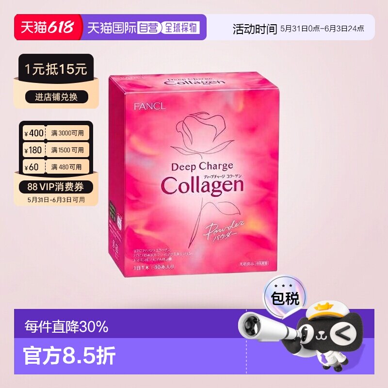 日本直邮芳珂无添加胶原蛋白粉冲剂30包